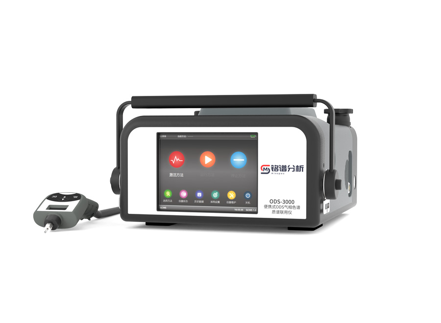 ODS-3000 便携式ODS气相色谱质谱联用仪