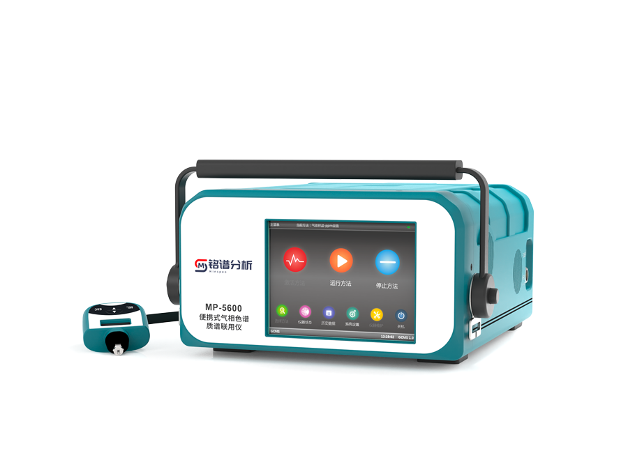 MP-5600便携式气相色谱质谱联用仪